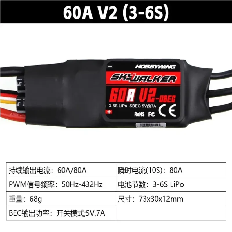 Hobbywing Skywalker 60A V2 Brushless Motor ESC 3-6S with 5V 7A BEC Hobbywing Skywalker 60A V2 Brushless Motor ESC 3-6S with 5V 7A BEC